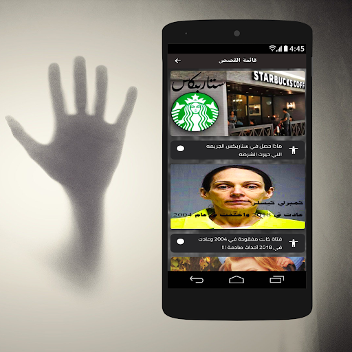 Android application الجانب الغامض قصص واقعيه screenshort