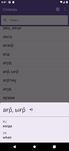 Русско-нивхский аудиословарь Screen 2