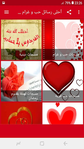 أحلى رسائل حب و غرام    جديدة