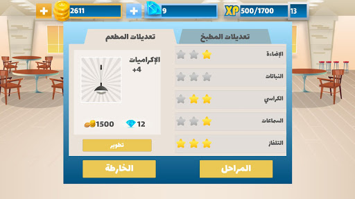 Restaurants King - ملك المطاعم 0.22 screenshots 4