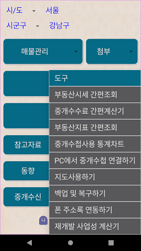 중개수첩 screenshot 7