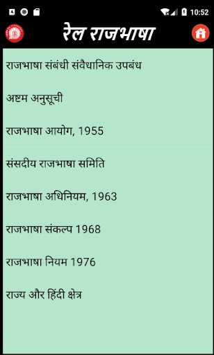 रेल राजभाषा (Rail Rajbhasha) Screen 3