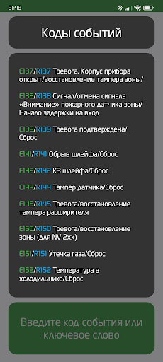Android application EventCodes screenshort