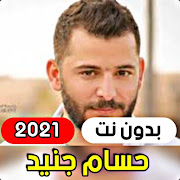All Songs of Hossam Junaid 2021 (without internet)