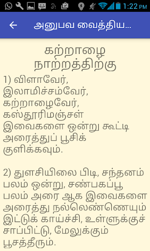 Android application அனுபவ வைத்திய முறை - ஐந்து சித screenshort