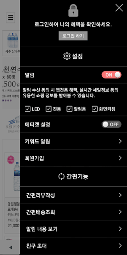 다드림24 생수할인마트 가정배달 대전, 세종 Screen 2