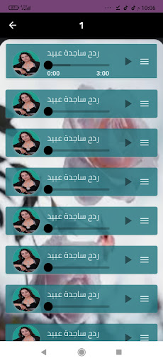 اغاني ساجدة عبيد ردح بدون نت Screen 2