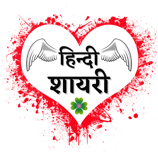 All Hindi Shayari, हिंदी शायरी logo