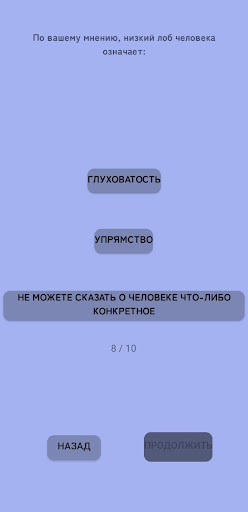 Тест "Разбираться в людях" Screen 3