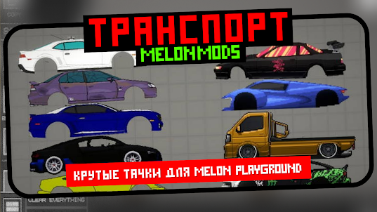 Vehicles for Melon Playground