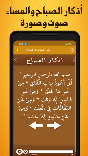 اذكار الصباح والمساء بدون نت Screenshot 2 - AppWisp.com