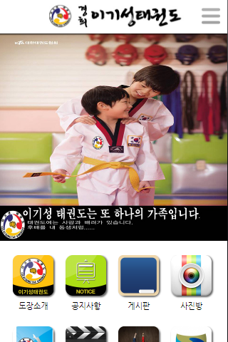 이기성태권도 Screen 2