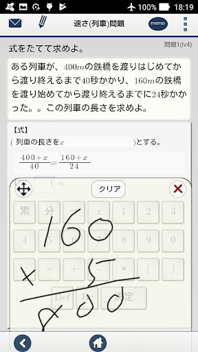 方程式 文章題 Screenshot 4 - AppWisp.com