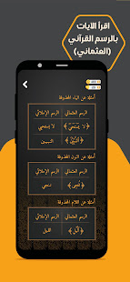 Quran Bee - كنز القرآن الكريم 2.20 screenshots 1