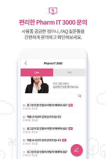 대한약사회 Screen 3