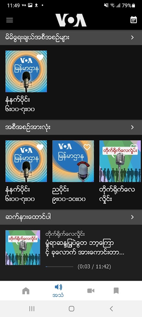 VOA Burmeseのおすすめ画像3