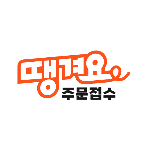 땡겨요 주문접수 앱 아이콘