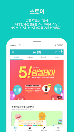 맘챌 - SNS형 에듀라이프 플랫폼 Screen 2