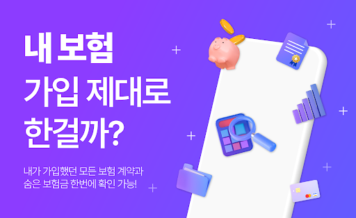 Android application 보험가입내역조회 - 가입보험조회 내보험확인 내보험찾기 screenshort