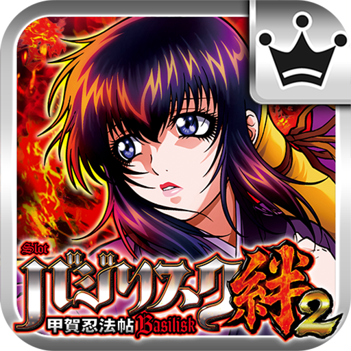 [王国]SLOTバジリスク～甲賀忍法帖～絆2 logo