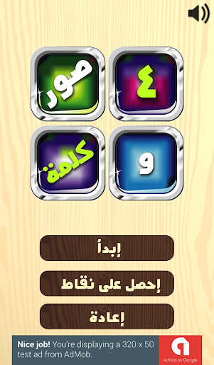 أربع صور و كلمة واحدة Screen 2