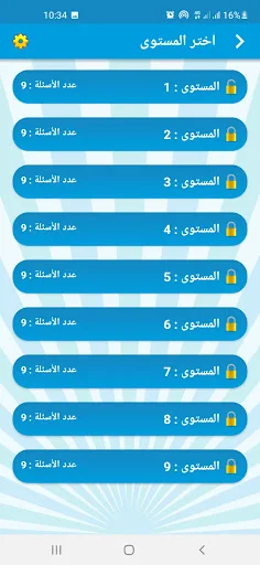 مباراة التعليم - Screenshot 4