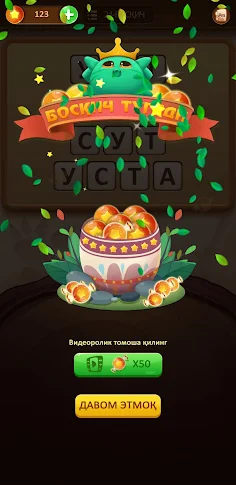 So'z O'yini 2025 - Screenshot 2