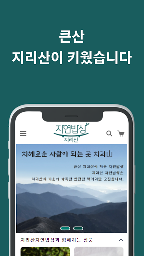 Android application JirisanShop screenshort