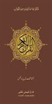 screenshot of Quran Kareem (Maulana Salahudd