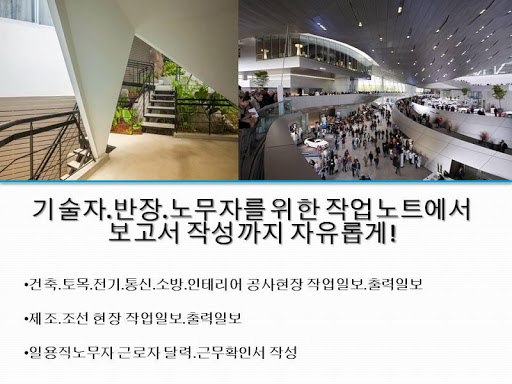 워크노트-공사일보,작업일보,출력일보,노임대장,근태관리 Screen 2