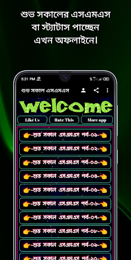 শুভ সকাল এসএমএস Screen 2