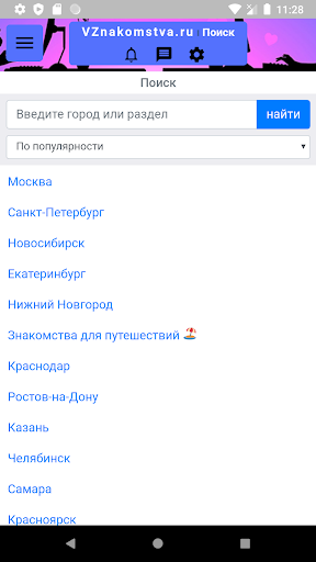 Знакомства VZnakomstva.ru Screen 3