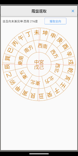 論風水 screenshot 7