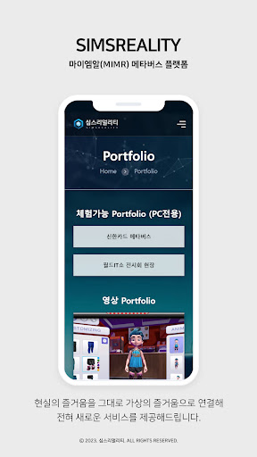 심스리얼리티 Screen 3
