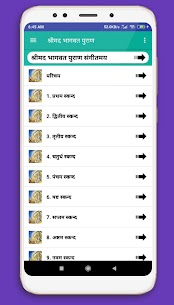 Bhagwat Puran: AudioBook 3