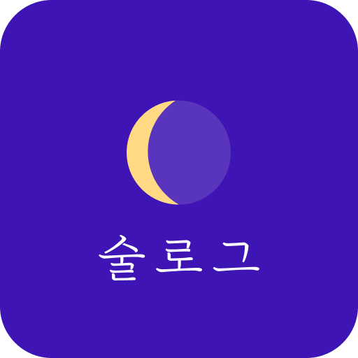 술로그 logo