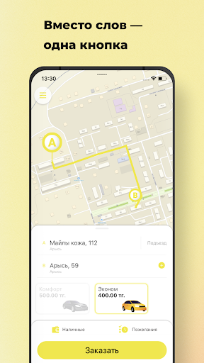 Android application ЖылдамТакси — Арыс screenshort