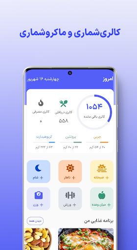 برنامه جامع لاغری و چاقی سیگما Screen 3