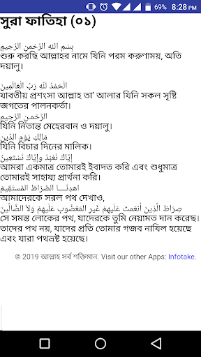 কুরআন শরীফের সূরার বাংলা অর্থ Screen 3