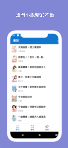 快讀小說 - 享受閱讀每一天 Screen 2