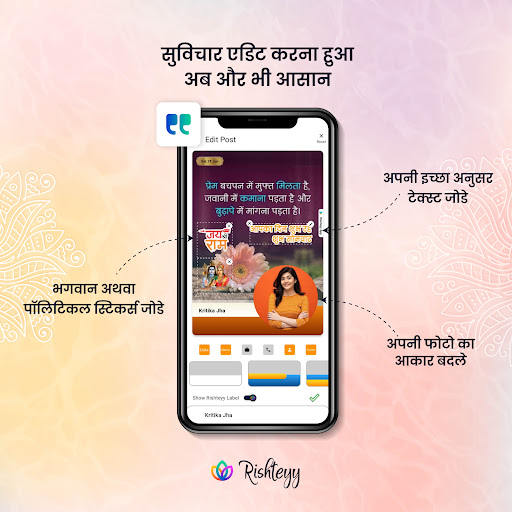 Rishteyy: Suvichar with Photo Screen 2
