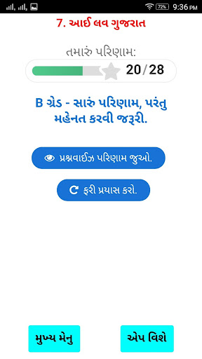 Std-5(1) MCQs Gujarat Screen 3