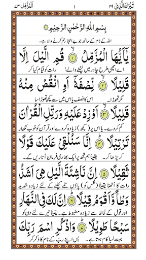 Android application Surah Muzammil - Qari Basit Au screenshort