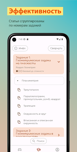 ReadySchool: ЕГЭ по математике Screen 3