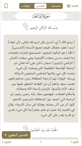 تدارس القرآن Screen 3