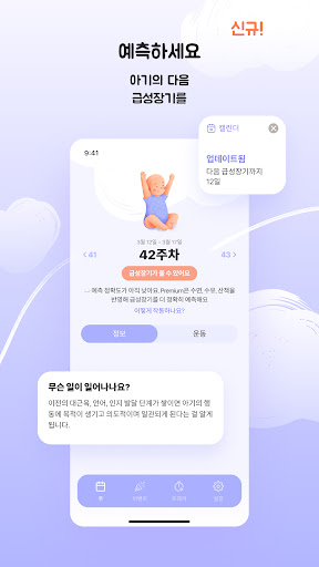 Sprouty 아기 성장 마일스톤 트래커 screenshot 2
