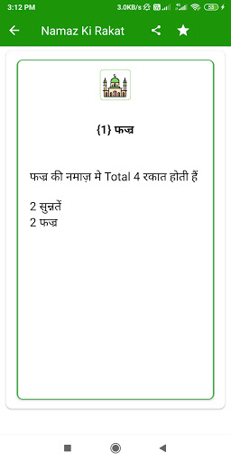 Namaz ki Rakat | Namaz Screen 3