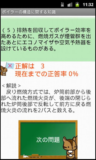 2級ボイラー技士問題集ー体験版ー　りすさんシリーズ Screen 3