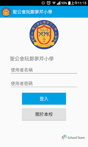 Android application SKH Yuen Chen Maun Chen PriSch screenshort