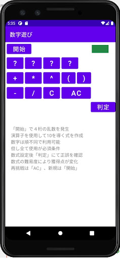 数字遊び (NumberPlay) Screen 2